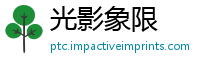 光影象限